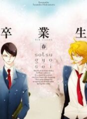 sotsugyousei