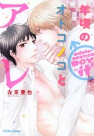 toshigoro-no-otokonoko-to-are