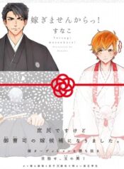 totsugimasen-kara