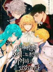 truthfully-they-only-remembered-her