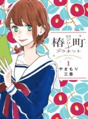 tsubaki-chou-lonely-planet