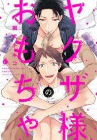 yakuza-sama-no-omocha