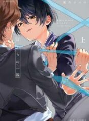 bokura-no-issen