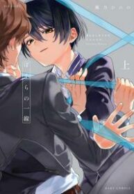 bokura-no-issen