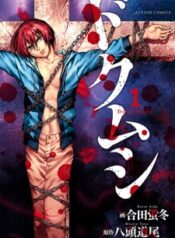 dokumushi