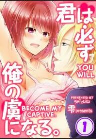 kimi-wa-kanarazu-ore-no-toriko-ni-naru-you-will-become-my-captive