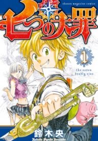 nanatsu-no-taizai