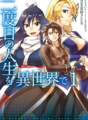 nidoume-no-jinsei-wo-isekai-de