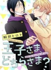 oujisama-dochirasama