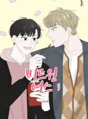 Between Us (Noru)