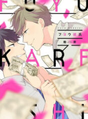 fuyou-kareshi
