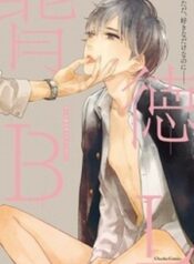 haitoku-bl