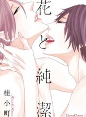 hana-to-junketsu