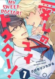 itoshi-no-my-doctor