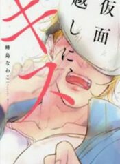kamengoshi-ni-kiss