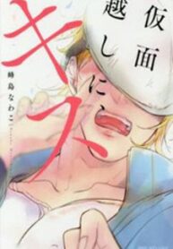kamengoshi-ni-kiss