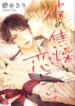 kare-no-shousou-to-koi-ni-tsuite