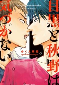 meguro-and-akino-just-don-t-realize
