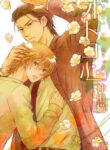 otokogokoro