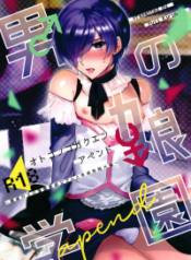 otokonoko-gakuen