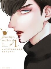 red-beryl-ni-sayonara