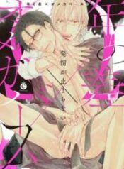 toshi-no-sa-x-omegaverse-bl