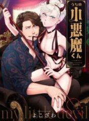 uchi-no-koakuma-kun