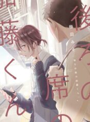 ushiro-no-seki-no-katou-kun