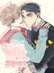 first-love-complex