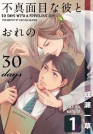 fumajimena-kare-to-ore-no-30-days