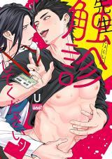 sensei-shokushin-shite-kudasai