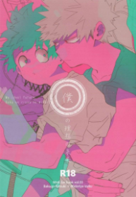 boku-no-hero-academia-dj-my-ideal-future