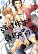 gouin-sakka-to-makeinu-no-hatsukoi