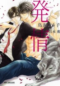 hatsujou