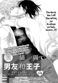 kuroneko-to-kareshi-to-ouji