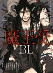 maou-uke-bl