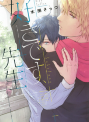 sukidesu-sensei