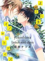 yokoshima-innocent-days