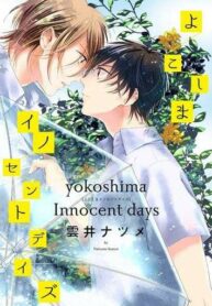 yokoshima-innocent-days