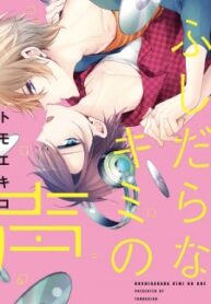 your-lewd-voice