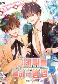 how-to-avoid-debut