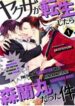the-time-a-gangster-was-reincarnated-as-ranmaru-mo