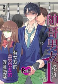 handsome-boyfriend-series-vol-1-her-straight-b