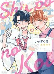 Shippo No Koi