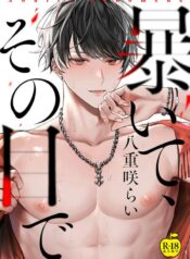 abaite-sono-me-de-uncensored