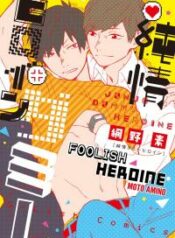 foolish-heroine