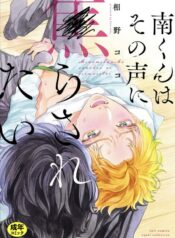 Minami-Kun Wants To Be Teased By That Voice