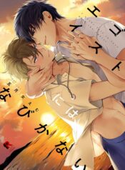 Seme×Seme ♂N The Beach