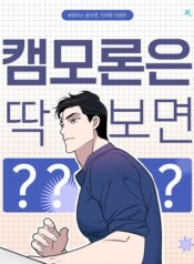 Campus Conspiracy Theory
