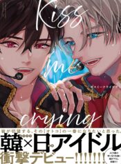 Kiss Me Crying
